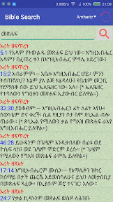 Amharic-English Audio Bible screenshot