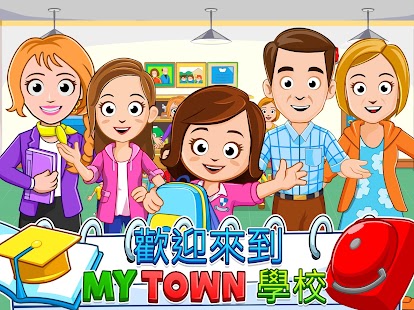 My Town : School - 學校 Screenshot