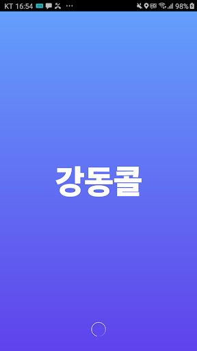Android application 울산강동콜 승객용 screenshort