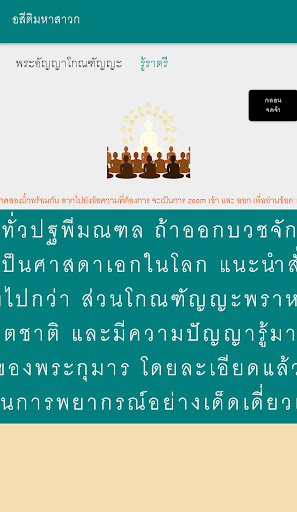 Android application อสีติมหาสาวก screenshort
