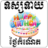 Khmer Guess Birthday icon