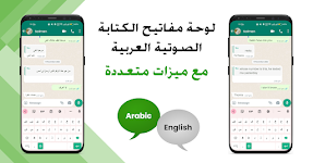 screenshot of Arabic Voice typing & Keyboard