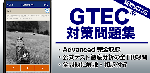 Gtec 対策問題集 Apps On Google Play