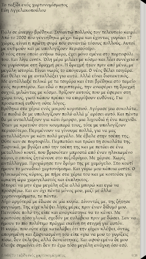 Το ταξίδι ενός χαρτονομίσματος Screen 3