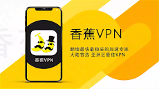 香蕉VPN—最快最稳的VPN  亚洲优化永远连接的加速专家のおすすめ画像5
