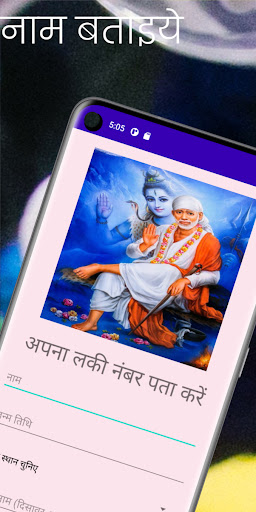 Android application Lucky Number - Sai Baba Satta screenshort