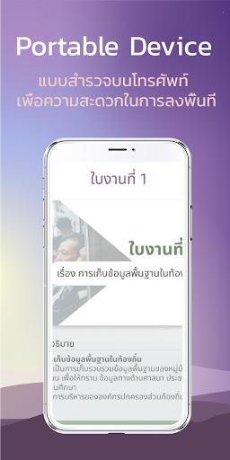 ฐานทรัพยากร อพ.สธ. Screen 3