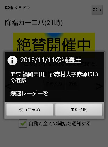 爆速メタドラ時間割2 ゲリラダンジョン パズドラ攻略 By 世代交tai Google Play 日本 Searchman アプリマーケットデータ