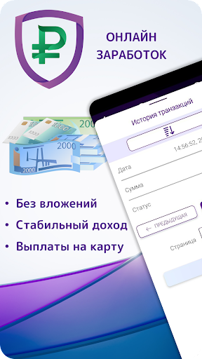 Android application Заработок онлайн screenshort