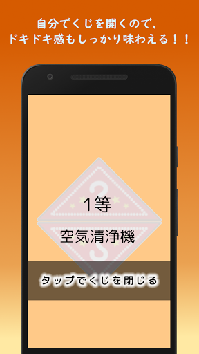 簡単設定！三角くじ｜くじ引きアプリ Screen 3