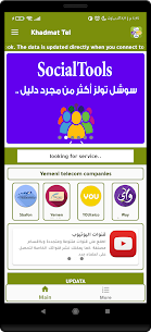 Yemen Mobile Services Company v32.4 APK + MOD (Premium Unlocked/VIP/PRO) 3