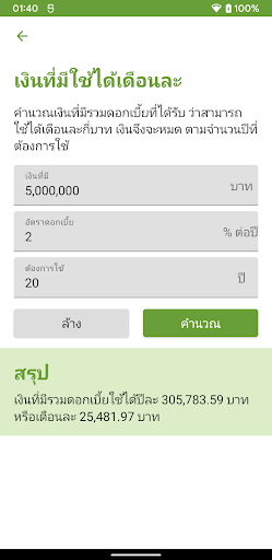 วางแผนใช้เงินง่ายๆ Screen 2