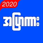 Cover Image of ดาวน์โหลด Apyar Zcar 2020 1.0 APK