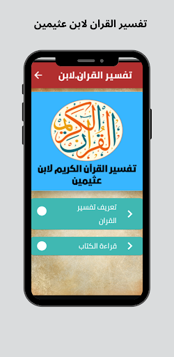 تفسير القران لابن عثيمين