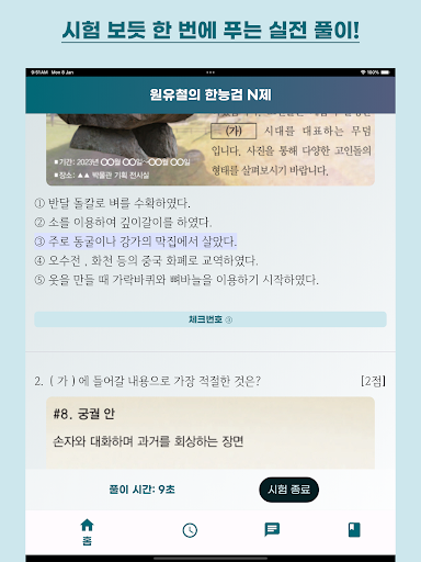 한국사능력검정시험 치트키-한능검N제