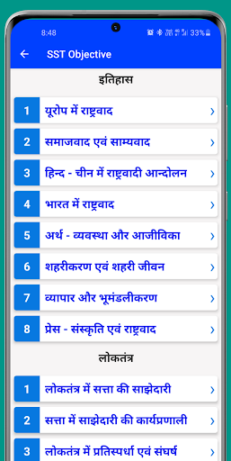 Bihar Board Objective Class 10 Screen 3