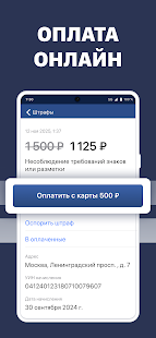 Штрафы ПДД официальные. ЦКАД Screenshot