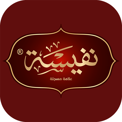 Nafeesah Sweets حلويات نفيسة logo