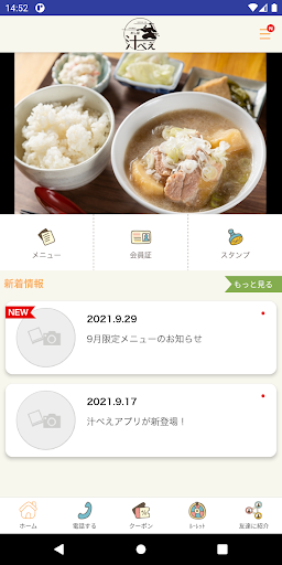 汁べえ公式アプリ Screen 2
