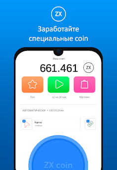 ZX Coin: симулятор vk coin - Screenshot 1