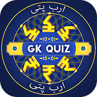Urdu Trivia : Urdu GK Question