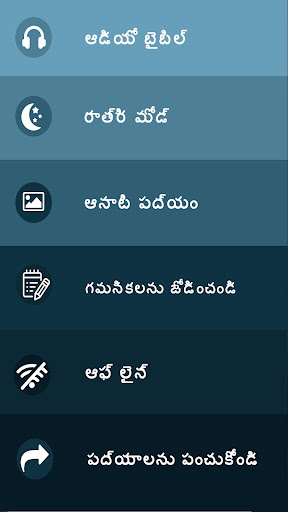 తెలుగు బైబిల్ Screen 3