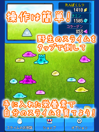 新種発見！スライムマスター Screen 2