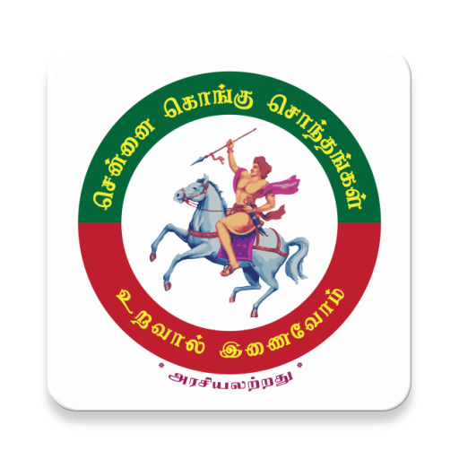 Kongu Sonthangal Varan