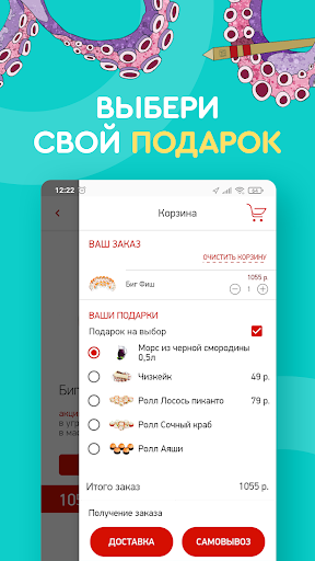 Sushi Wok Screen 3