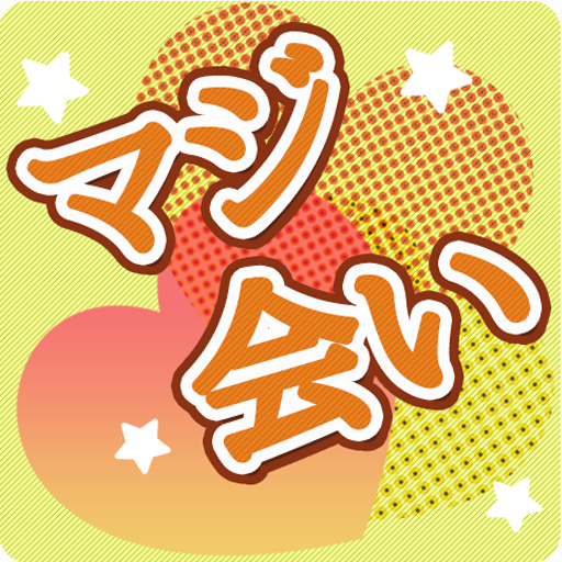 出会探しなら出会系⁻本気のススメ logo