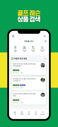 골프레슨 쇼핑몰 : 프로랑고 Screen 2