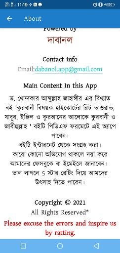 কুরবানী ও জাবীহুল্লাহ Screen 3