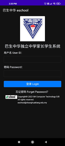 巴生中华 eschool