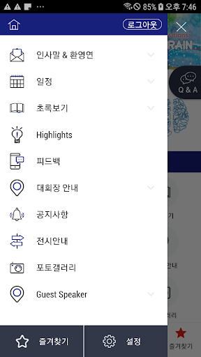대한신경정신의학회 Screen 3