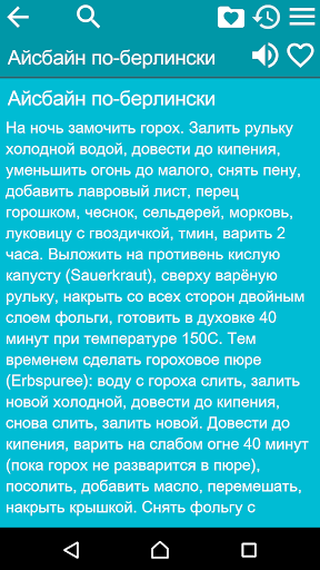 Рецепты - Блюда из мяса Screen 3