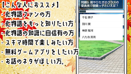 Download クイズ For 物語シリーズ 化物語 ゲーム 講談社より出版のファンタジー小説をクイズアプリ化 Free For Android クイズ For 物語シリーズ 化物語 ゲーム 講談社より出版のファンタジー小説をクイズアプリ化 Apk Download Steprimo Com