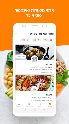 Android application תן ביס screenshort