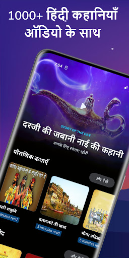 Android application 1000+ Hindi Stories (Offline) screenshort