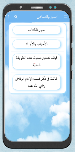 Android application السير والمساعي - اوراد الرفاعي screenshort