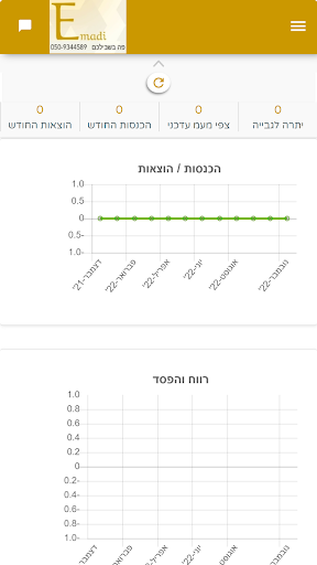 Emadi-הנהלת חשבונות Screen 3