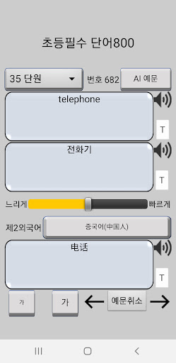 단어짱 Screen 3