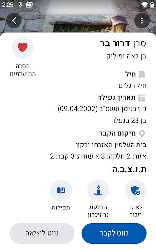נתיבי זיכרון