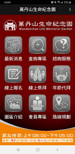 Android application 萬丹山 APP screenshort