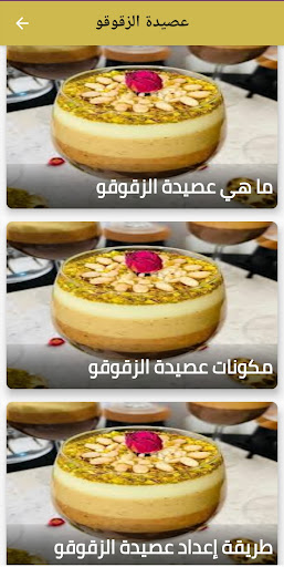 عصيدة الزقوقو