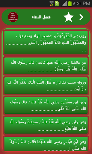 كنز المسلم(ادعية واذكار) Screen 3
