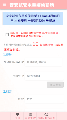 安安試管永華婦幼診所網路掛號 Screen 2