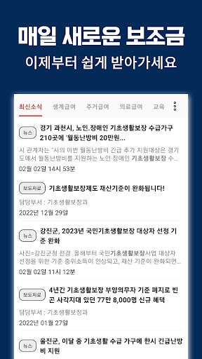 보조금 알리미 - 생계급여 주거급여 긴급생계비 긴급복지 Screen 3