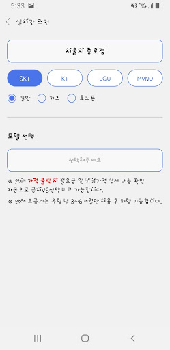 순수폰 - 합리적인 휴대폰 구매 Screen 2