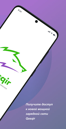 Qasqir EV Screen 2