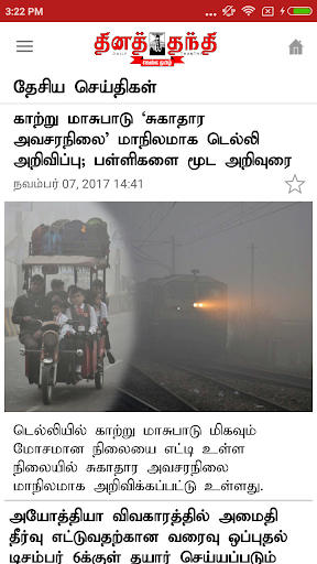 Thanthi News 24x7 (Official) Screen 2